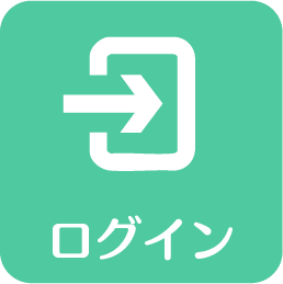 ログイン