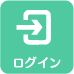 ログイン