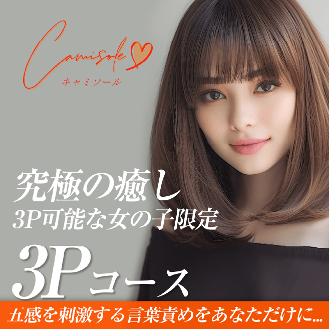 3Pコース